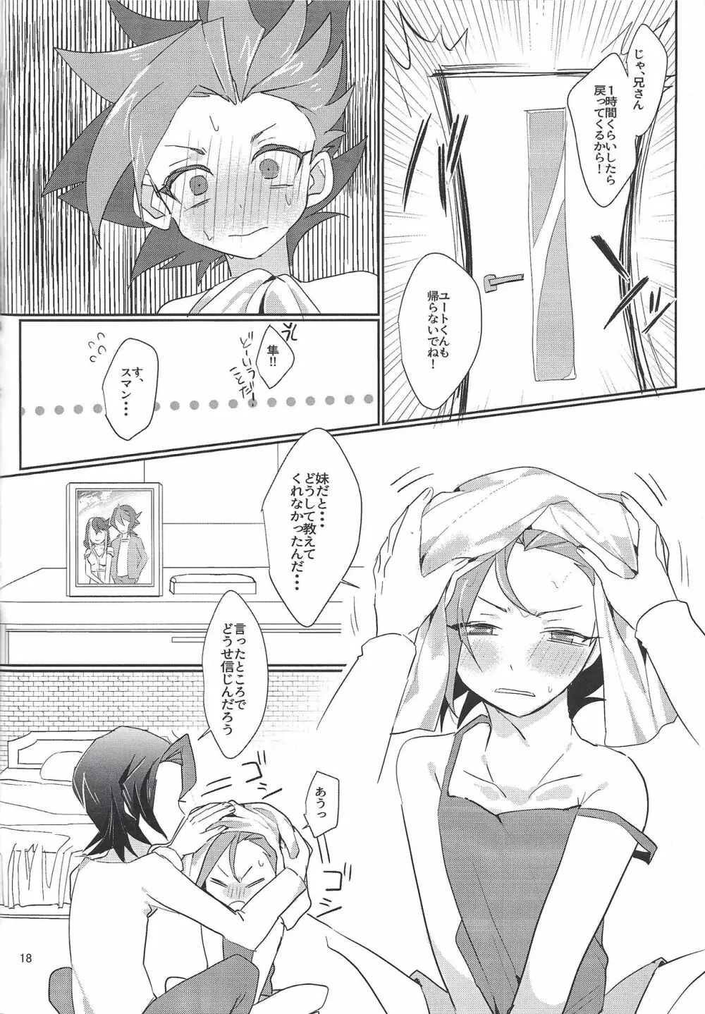 きみいろ Page.19