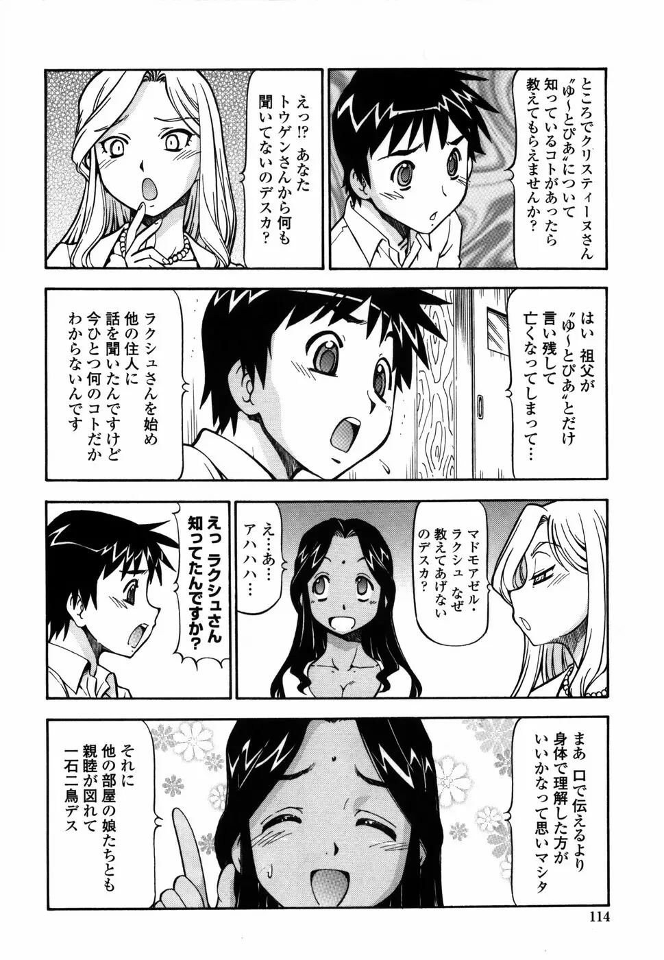 桃色下宿ゆ～とぴあん Page.122
