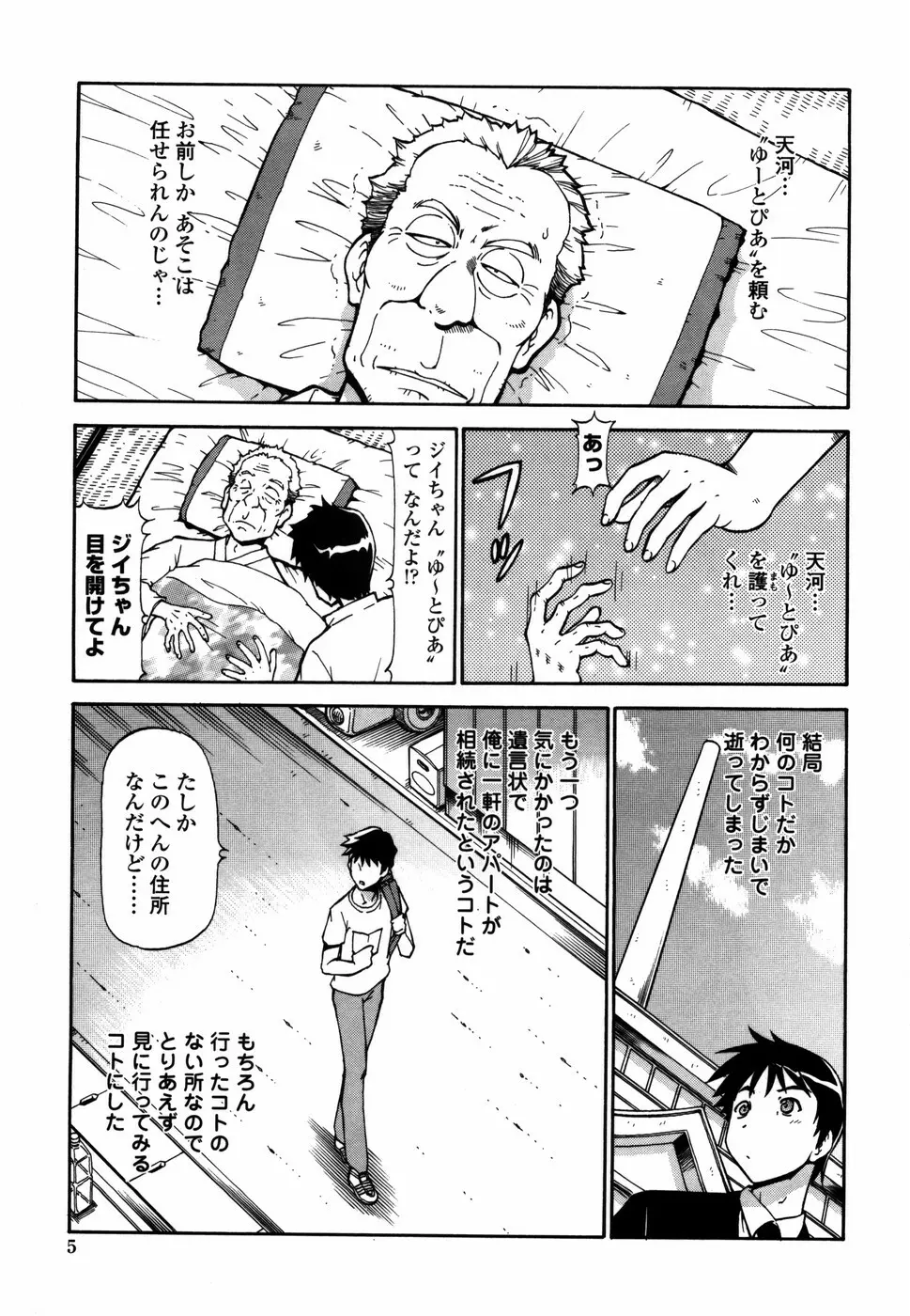 桃色下宿ゆ～とぴあん Page.13
