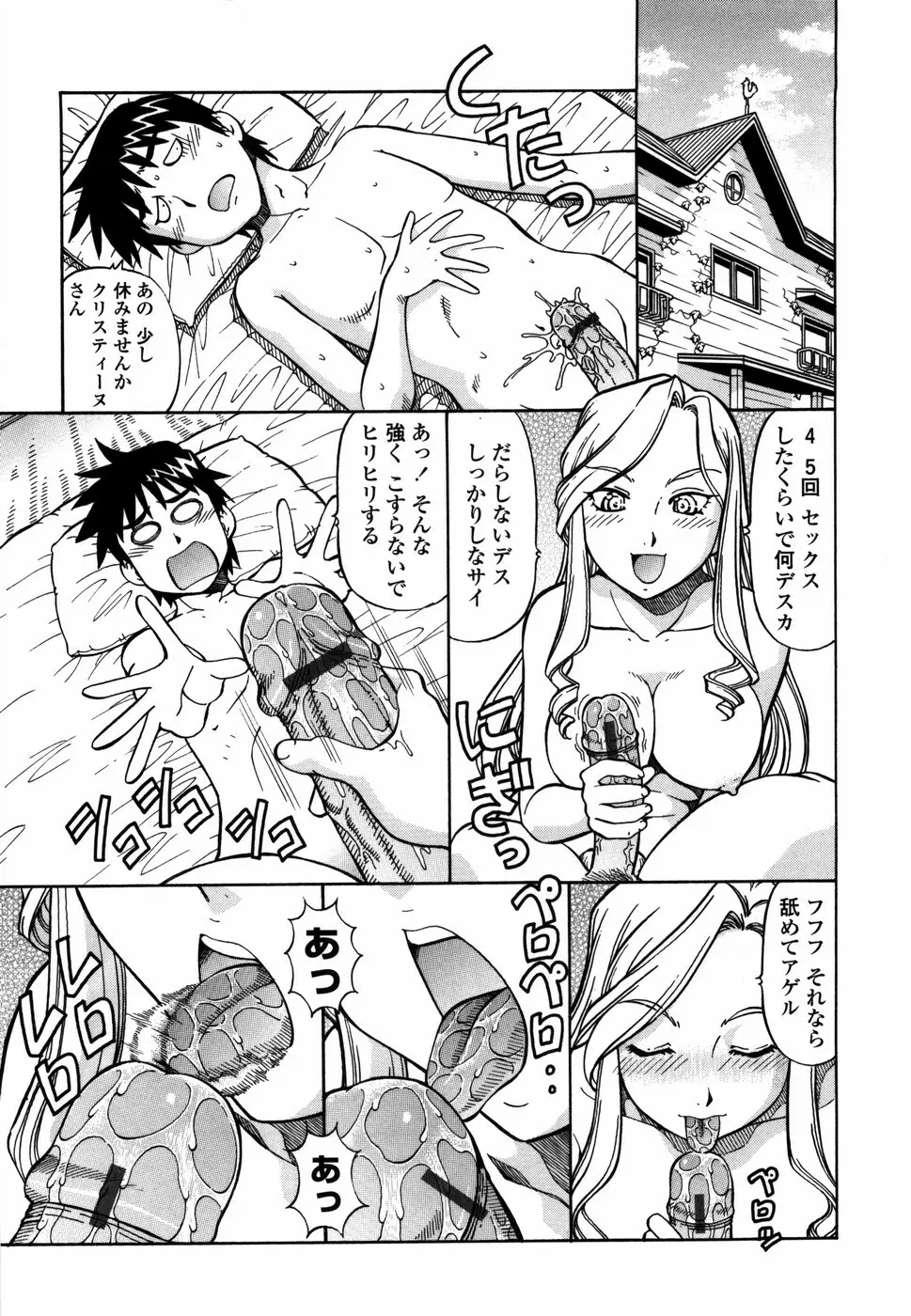 桃色下宿ゆ～とぴあん Page.138
