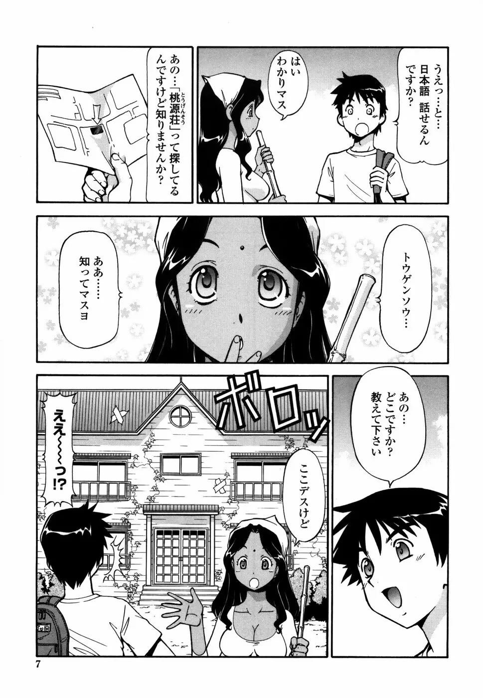 桃色下宿ゆ～とぴあん Page.15