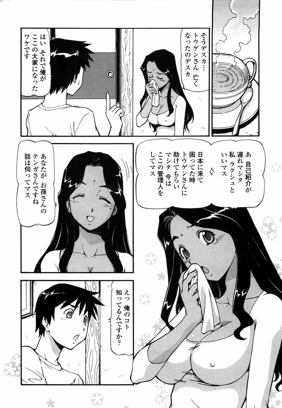 桃色下宿ゆ～とぴあん Page.16
