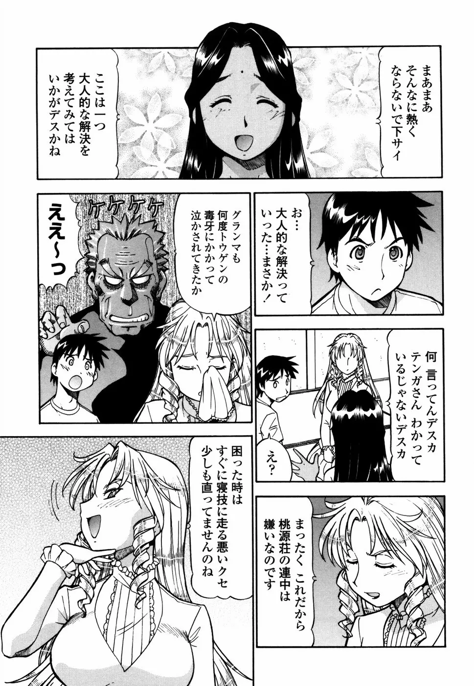 桃色下宿ゆ～とぴあん Page.167