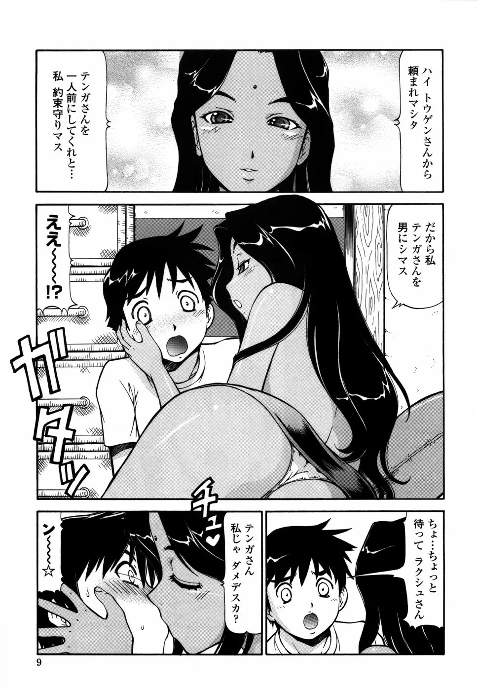 桃色下宿ゆ～とぴあん Page.17