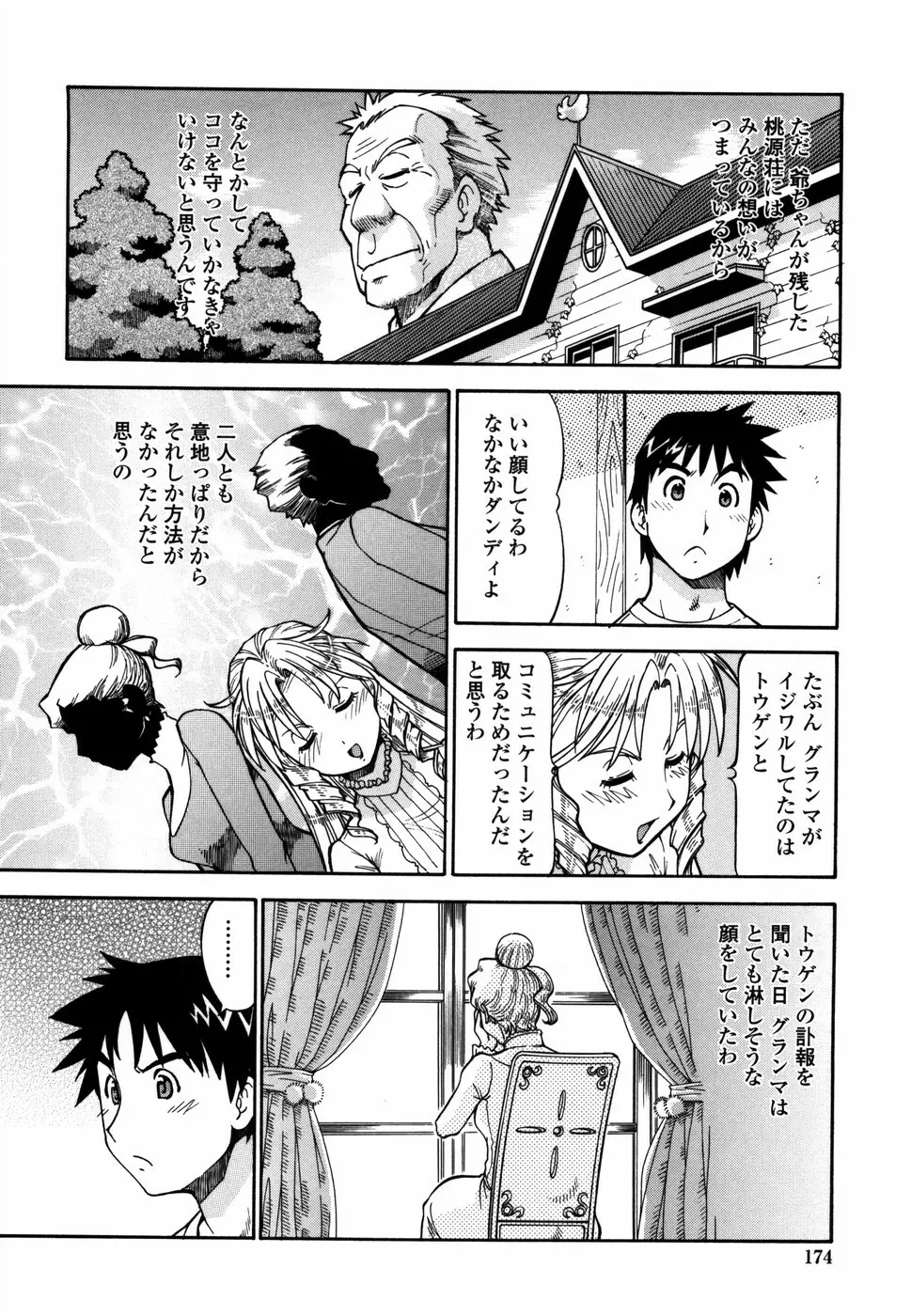 桃色下宿ゆ～とぴあん Page.182