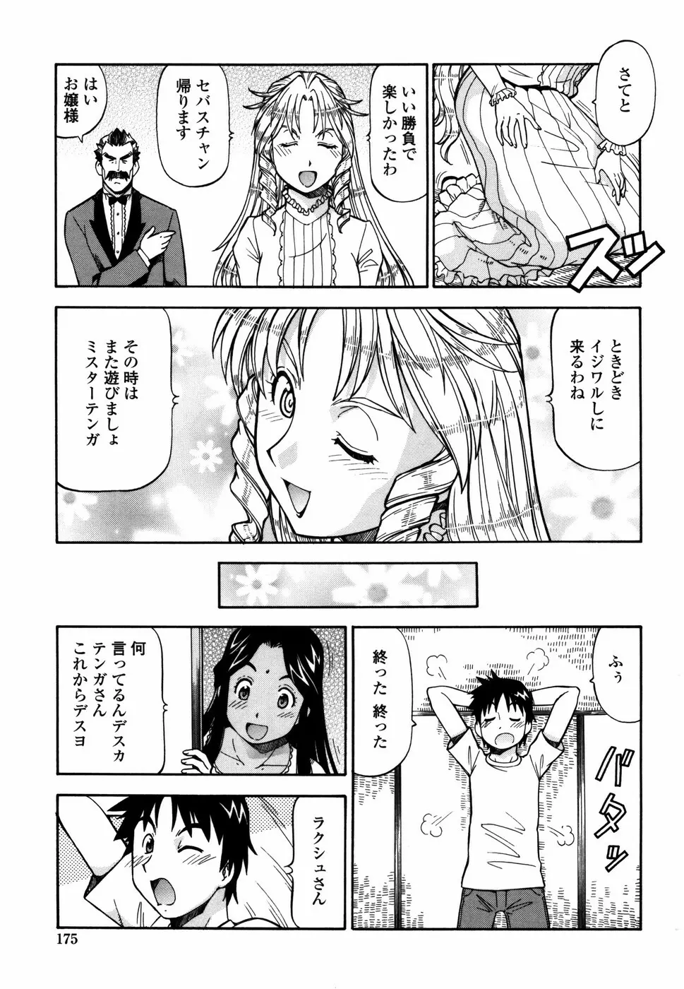 桃色下宿ゆ～とぴあん Page.183