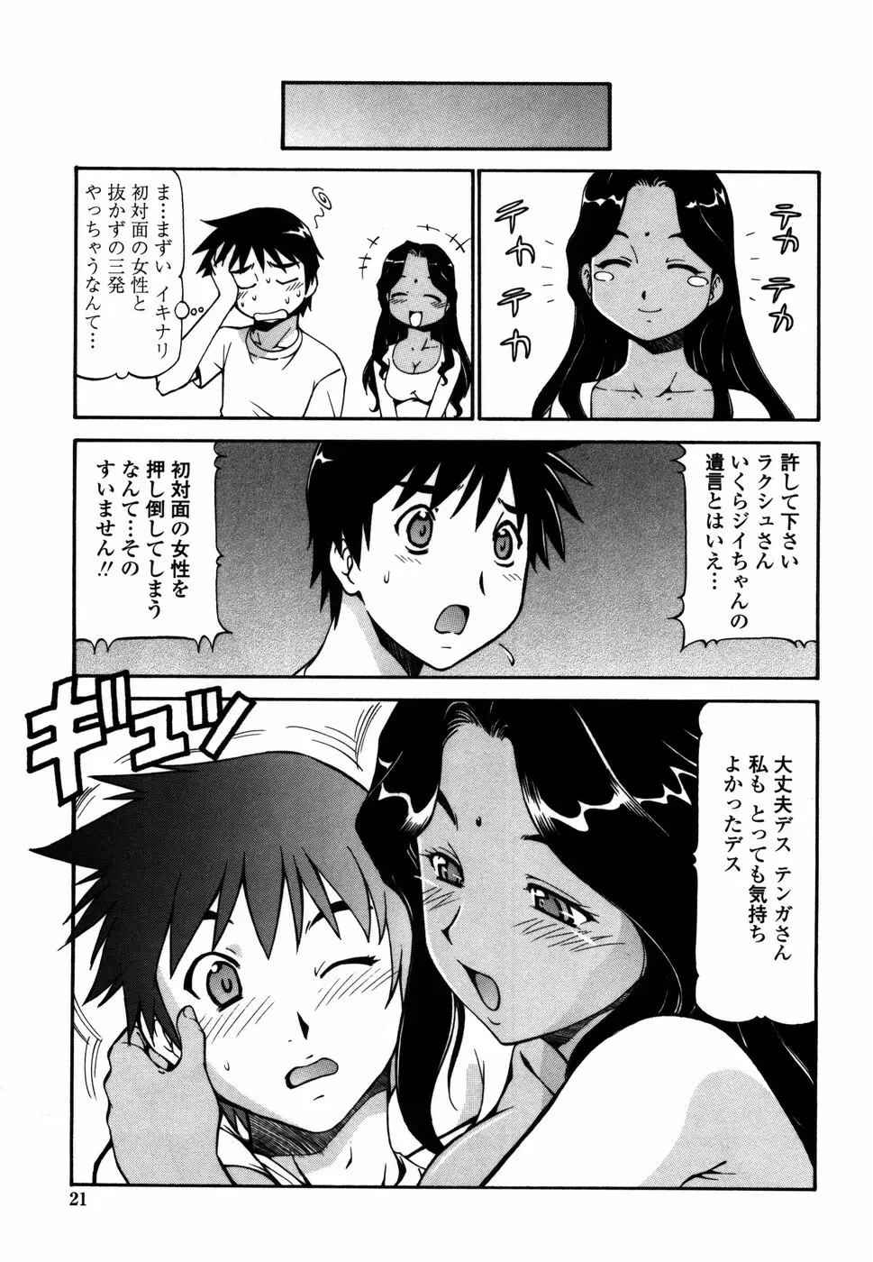 桃色下宿ゆ～とぴあん Page.29