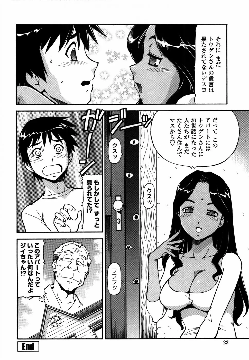 桃色下宿ゆ～とぴあん Page.30