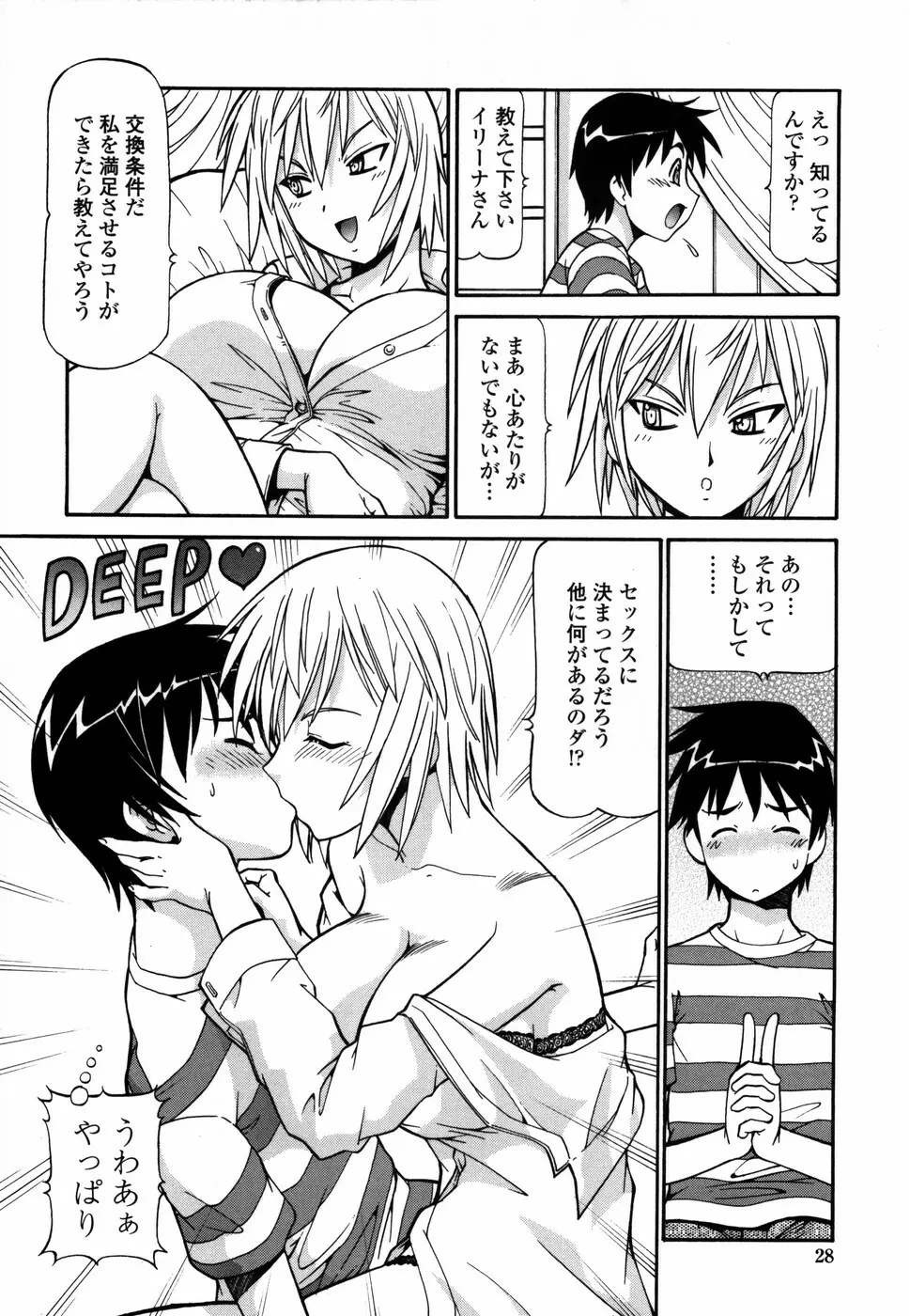 桃色下宿ゆ～とぴあん Page.36