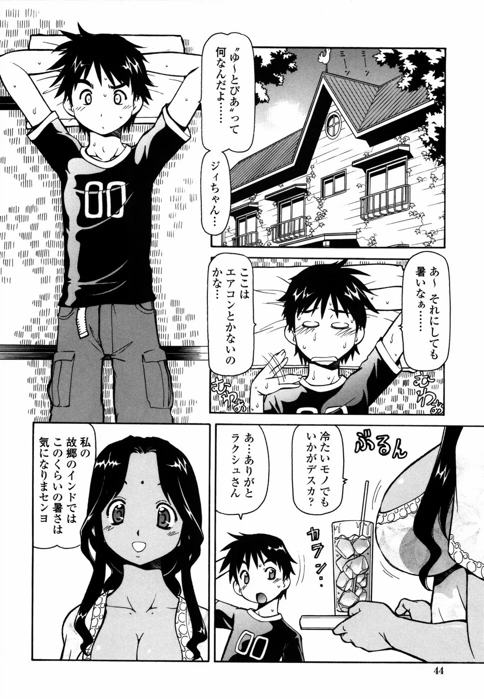 桃色下宿ゆ～とぴあん Page.52