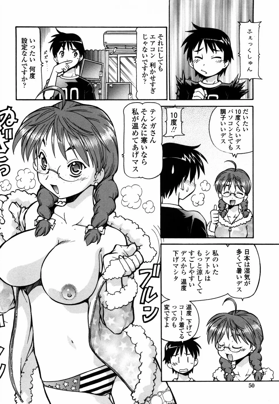 桃色下宿ゆ～とぴあん Page.58