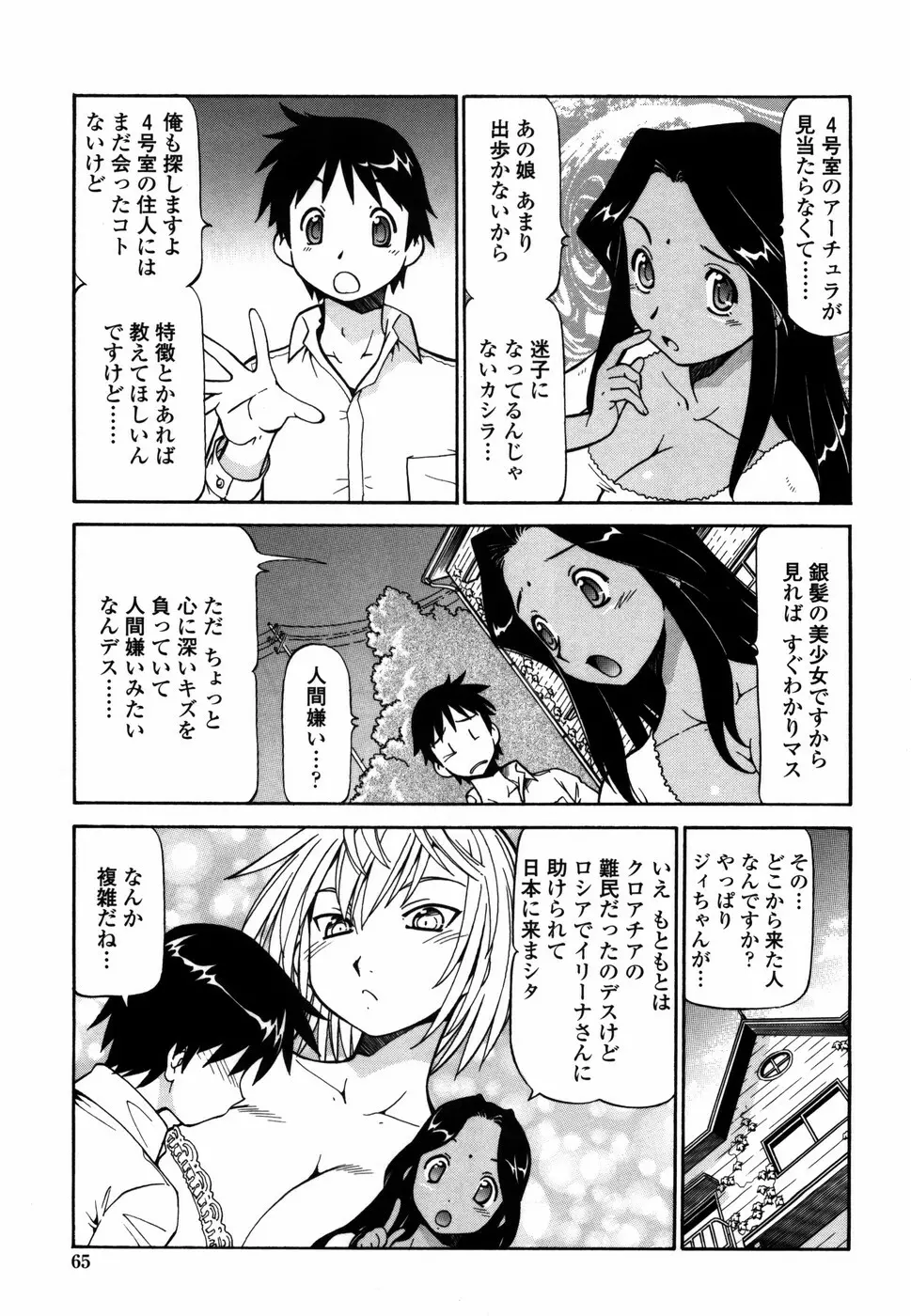 桃色下宿ゆ～とぴあん Page.73