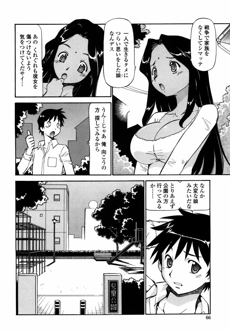 桃色下宿ゆ～とぴあん Page.74