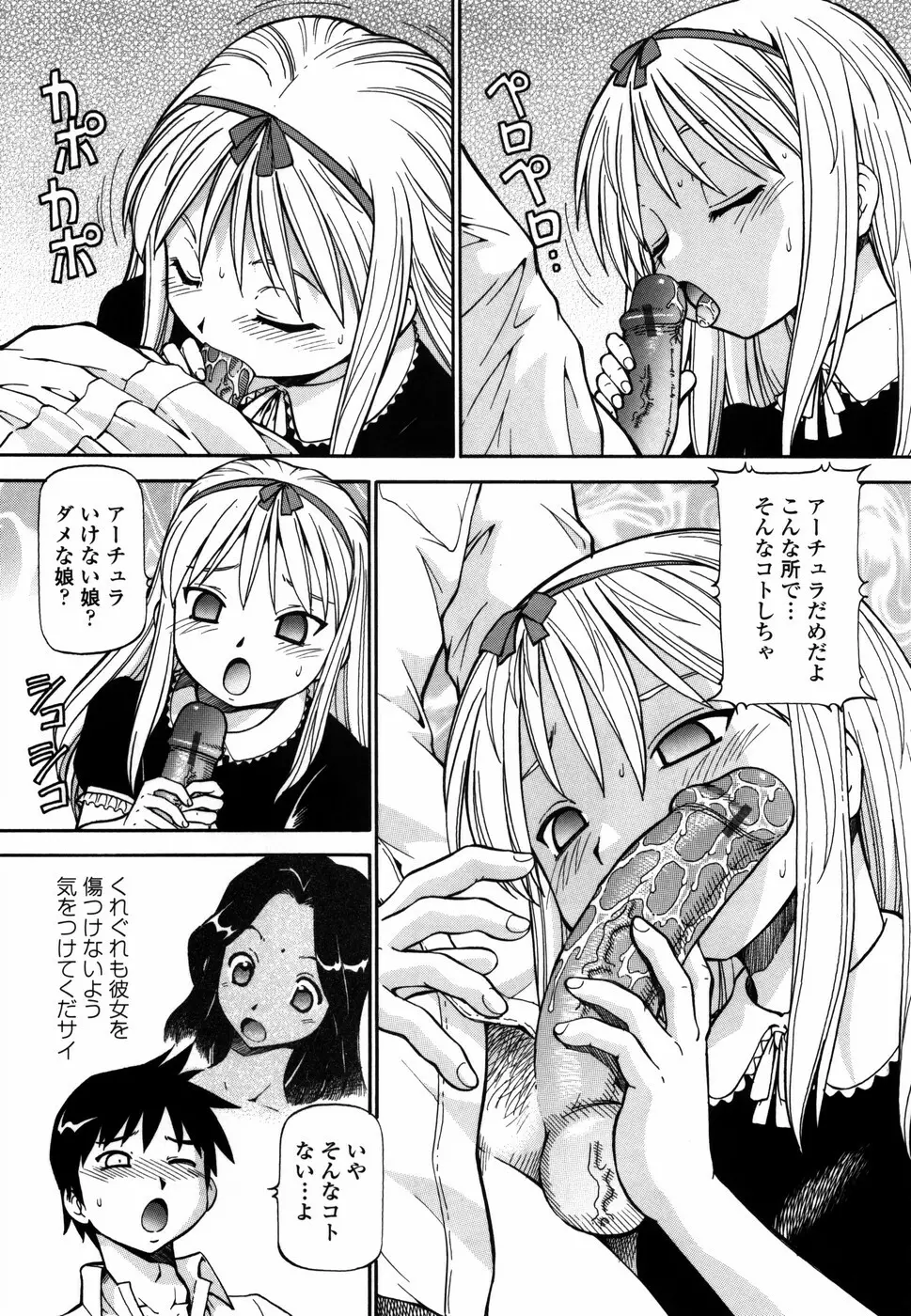 桃色下宿ゆ～とぴあん Page.79