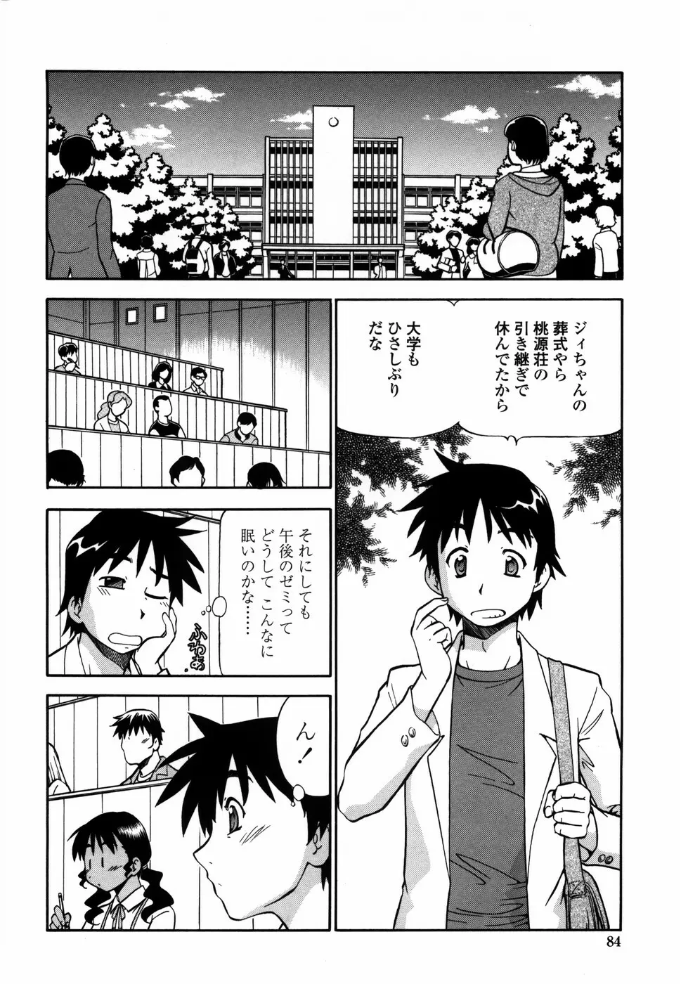 桃色下宿ゆ～とぴあん Page.92