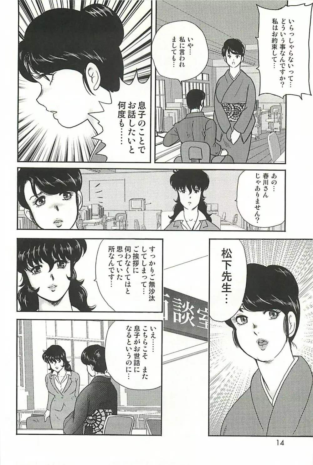 奴隷女教師・景子 1 Page.12