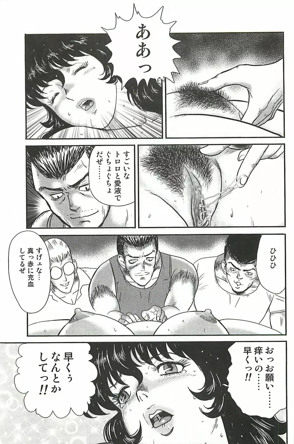 奴隷女教師・景子 1 Page.123