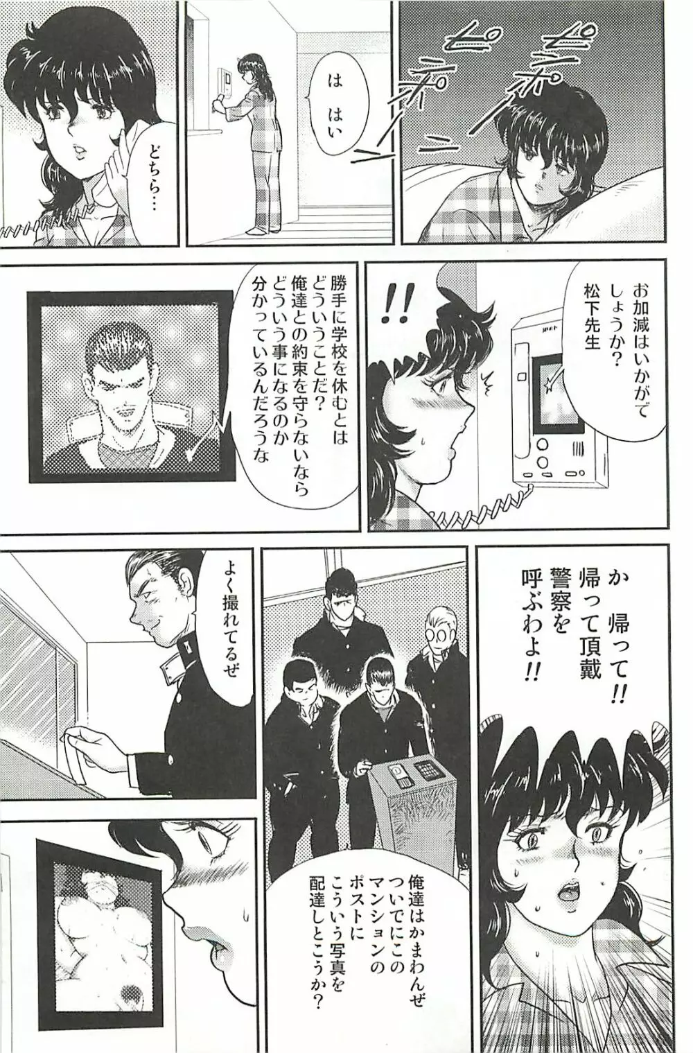 奴隷女教師・景子 1 Page.139