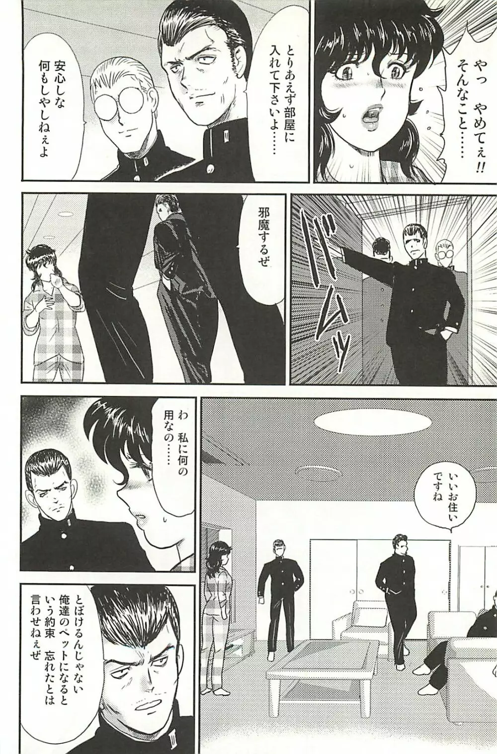 奴隷女教師・景子 1 Page.140