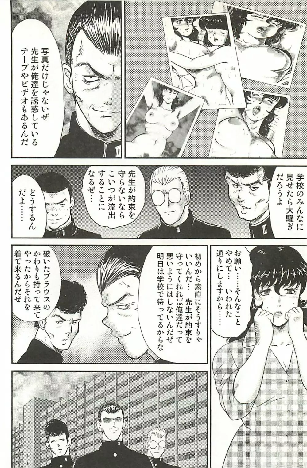 奴隷女教師・景子 1 Page.142