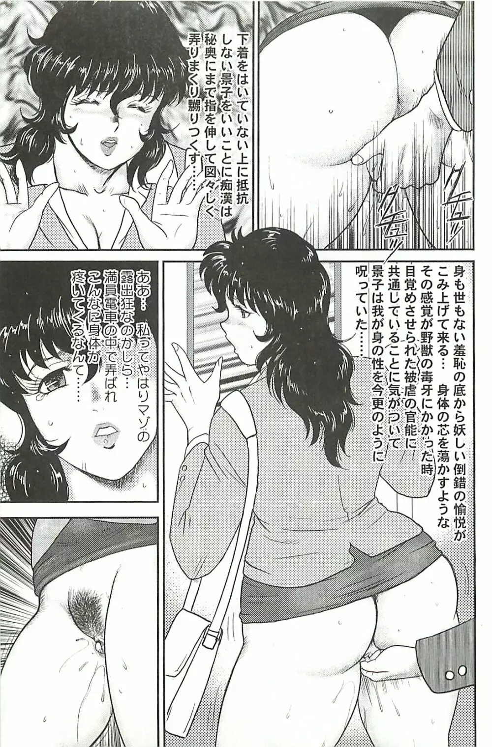 奴隷女教師・景子 1 Page.147