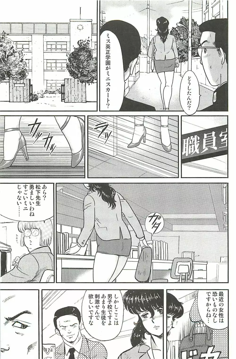 奴隷女教師・景子 1 Page.149