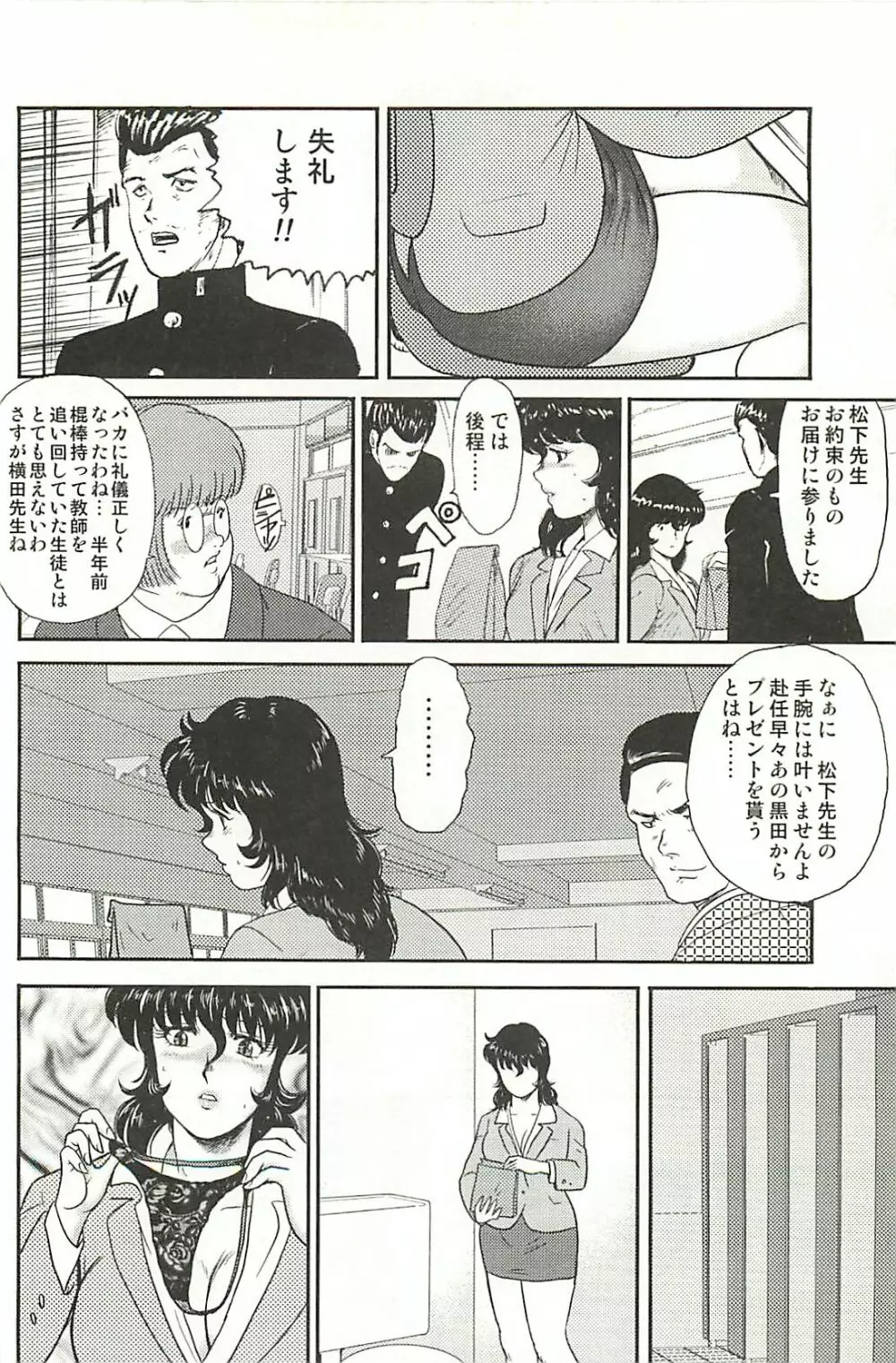 奴隷女教師・景子 1 Page.150