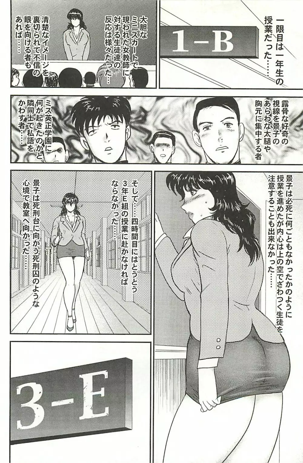 奴隷女教師・景子 1 Page.152