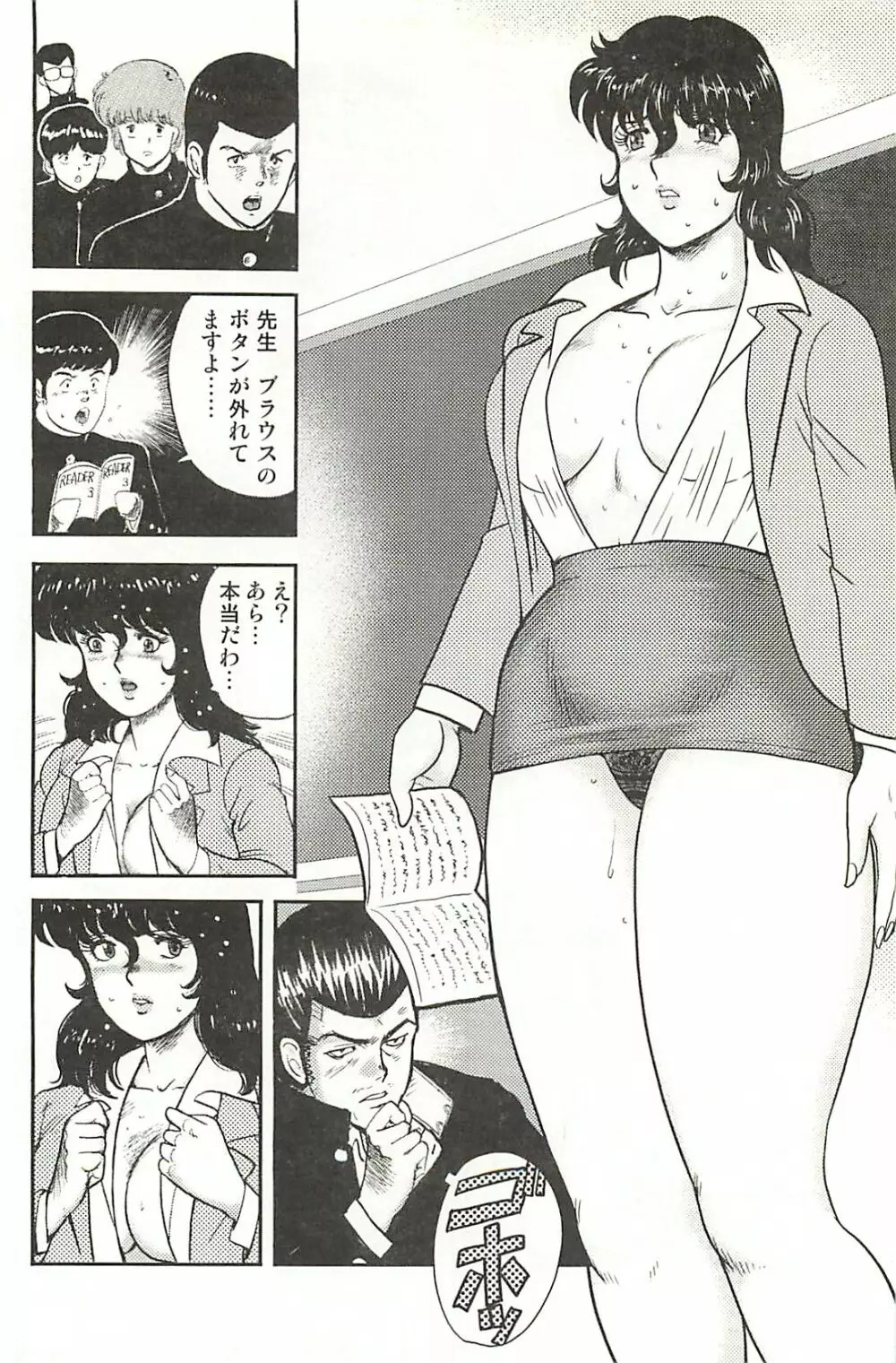 奴隷女教師・景子 1 Page.158