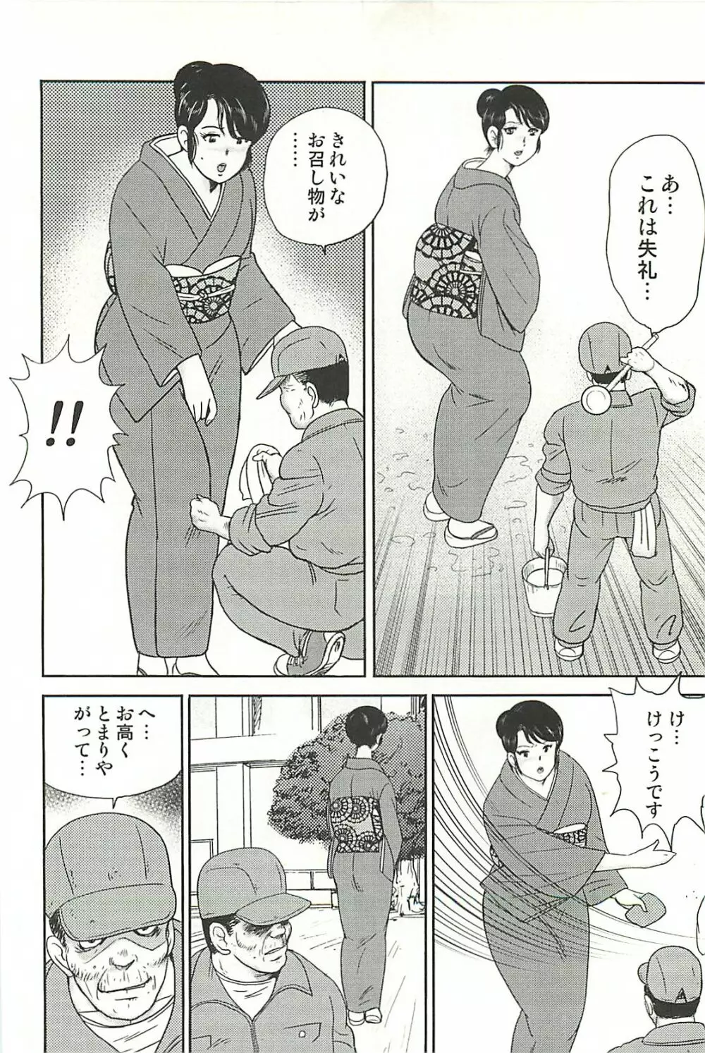 奴隷女教師・景子 1 Page.16