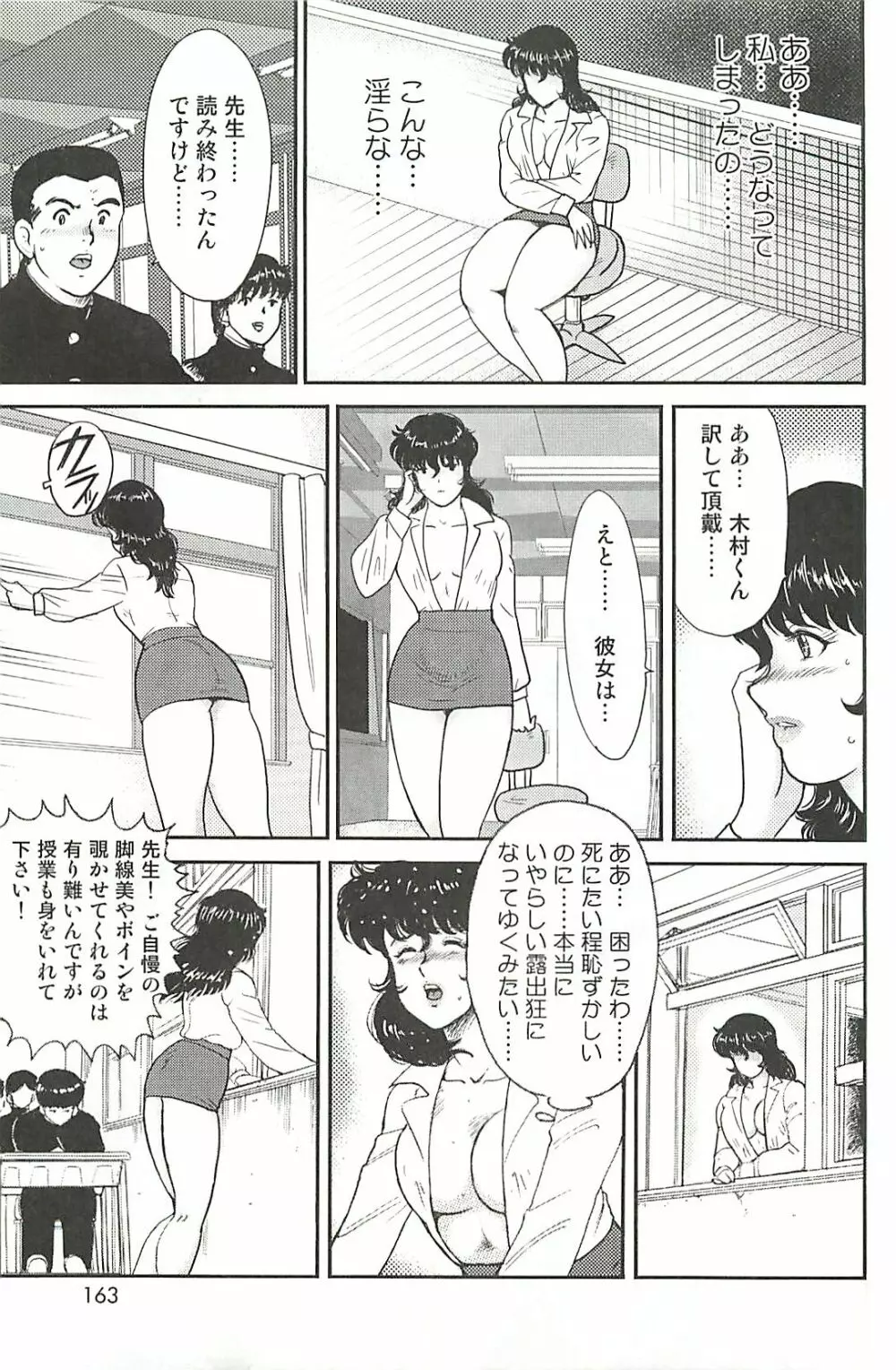 奴隷女教師・景子 1 Page.161