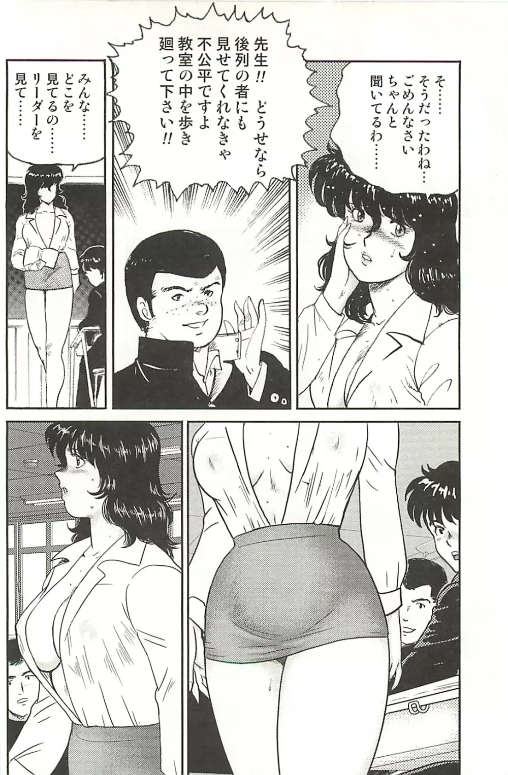 奴隷女教師・景子 1 Page.162