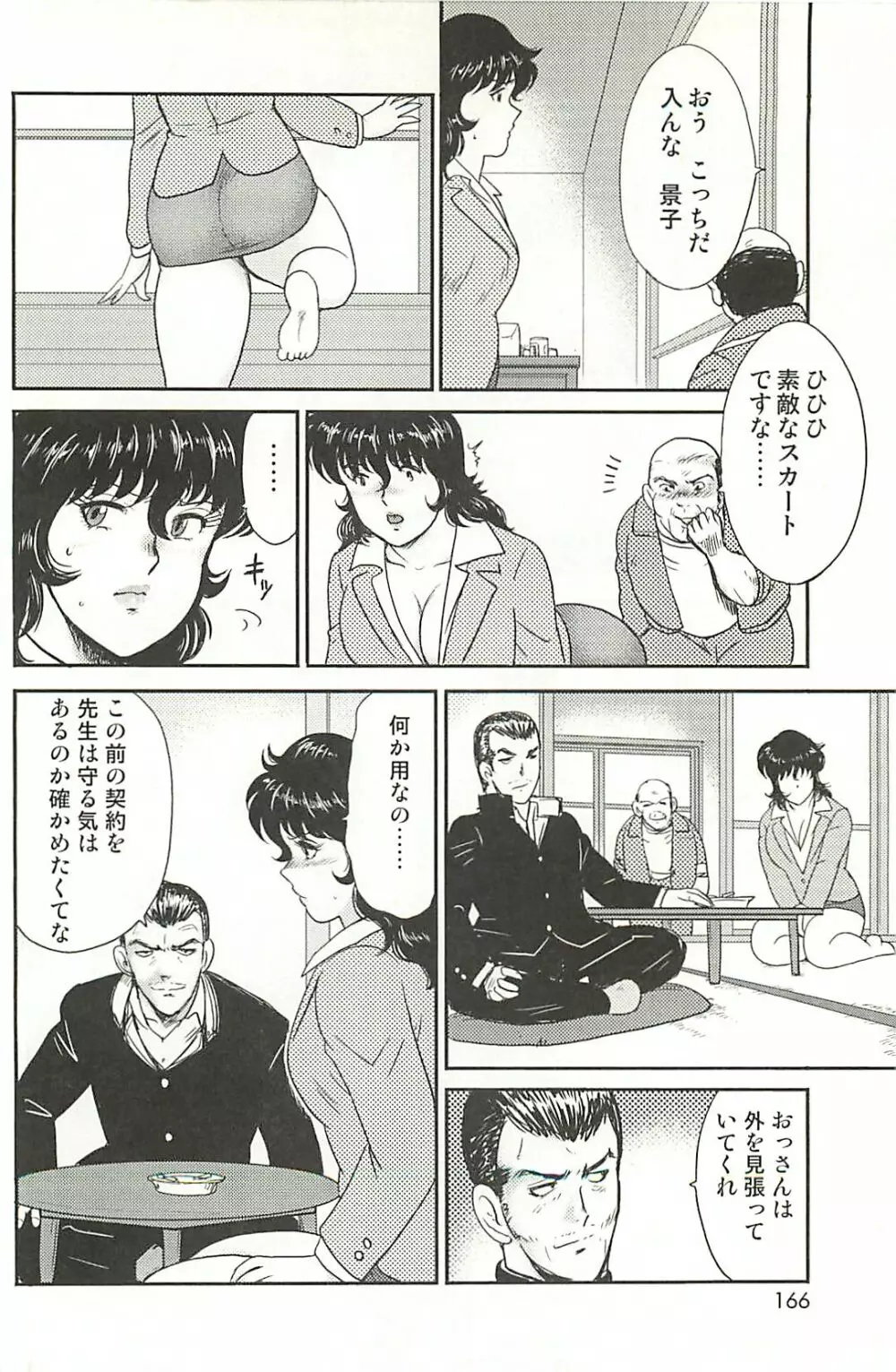 奴隷女教師・景子 1 Page.164