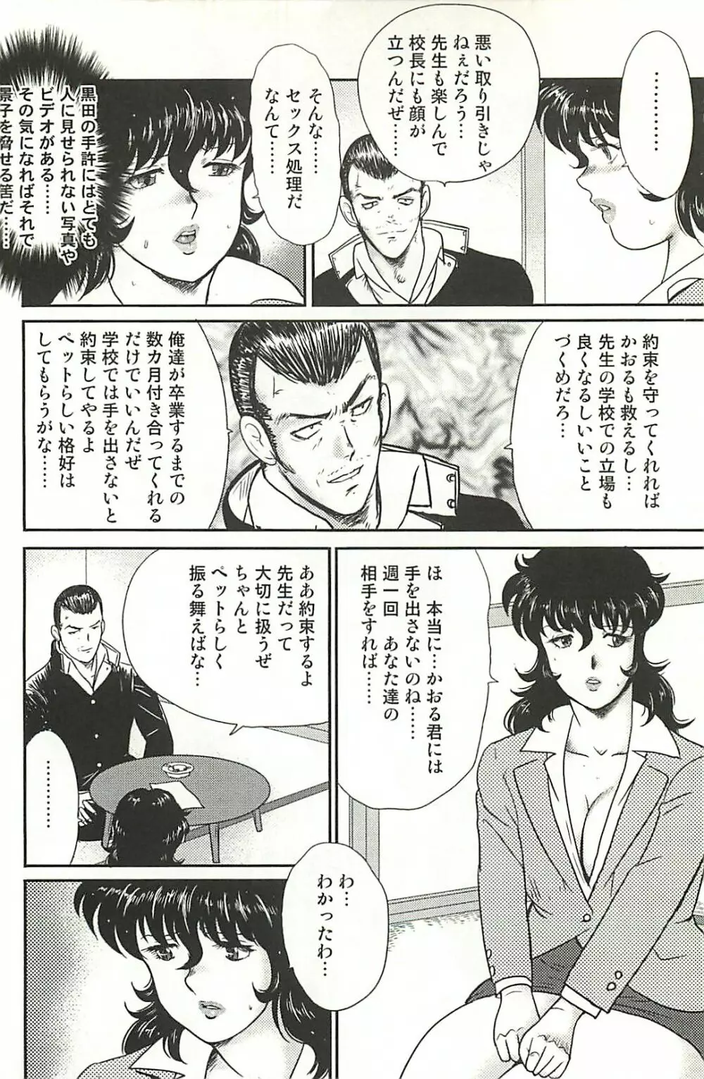 奴隷女教師・景子 1 Page.166