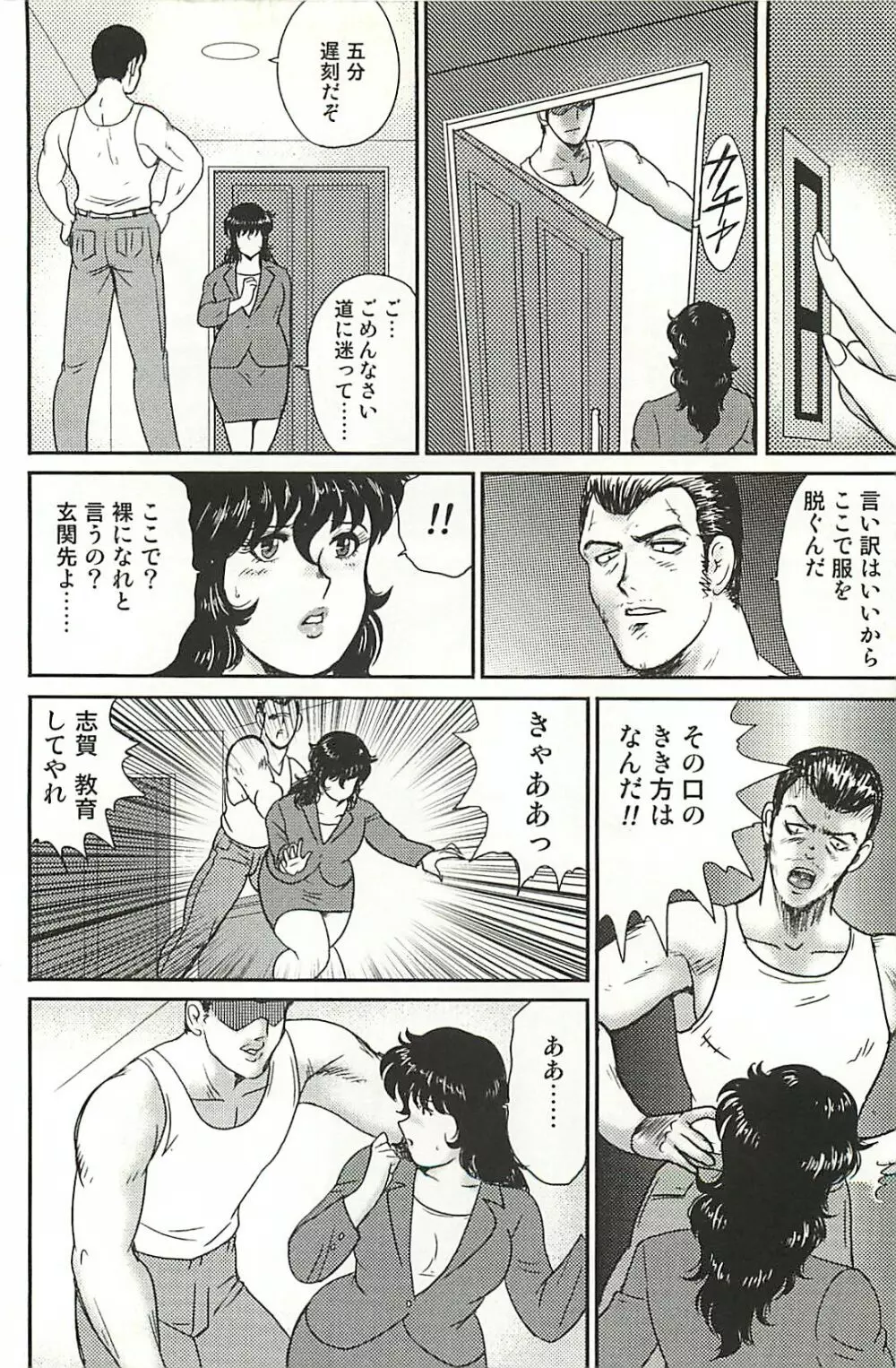 奴隷女教師・景子 1 Page.168