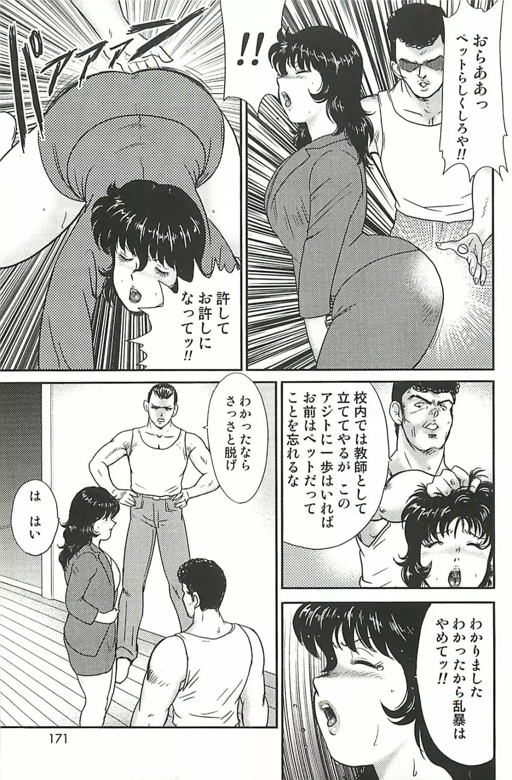 奴隷女教師・景子 1 Page.169