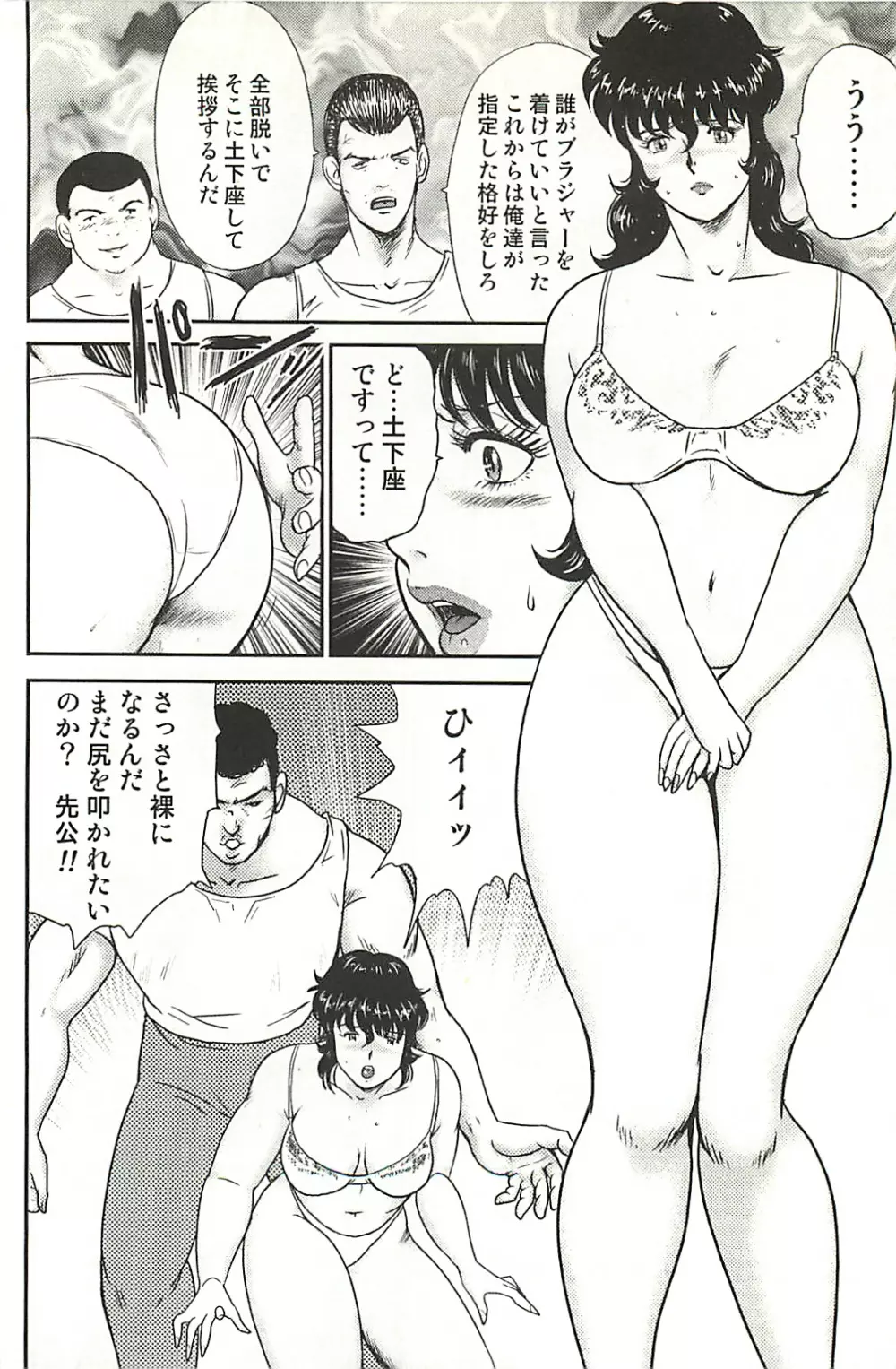 奴隷女教師・景子 1 Page.170