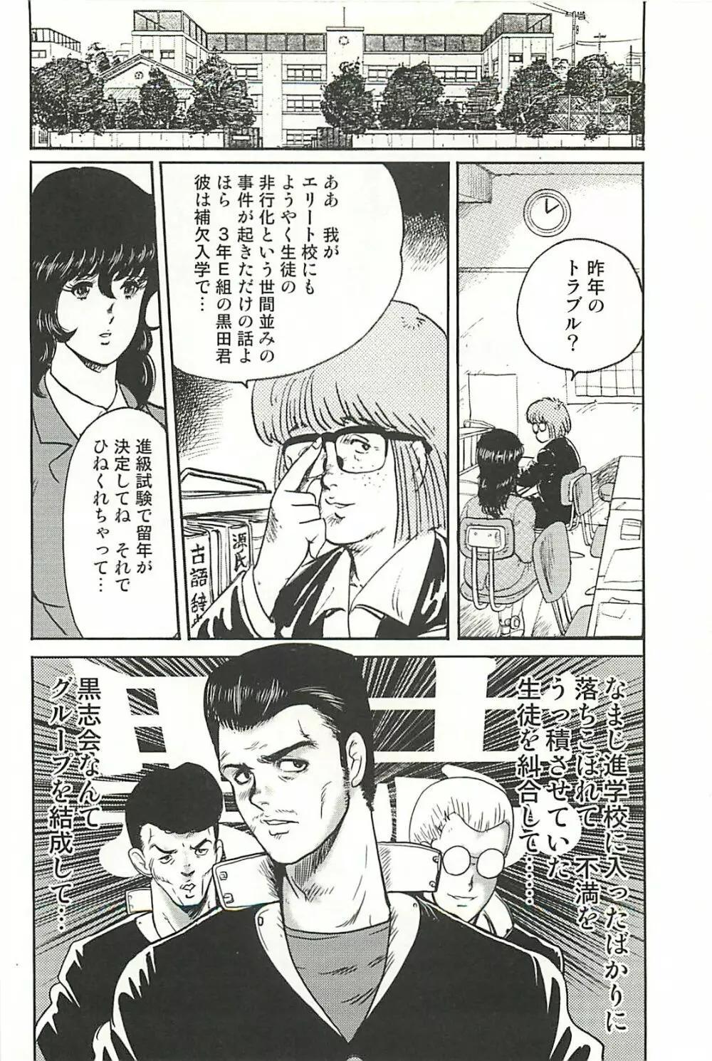 奴隷女教師・景子 1 Page.18