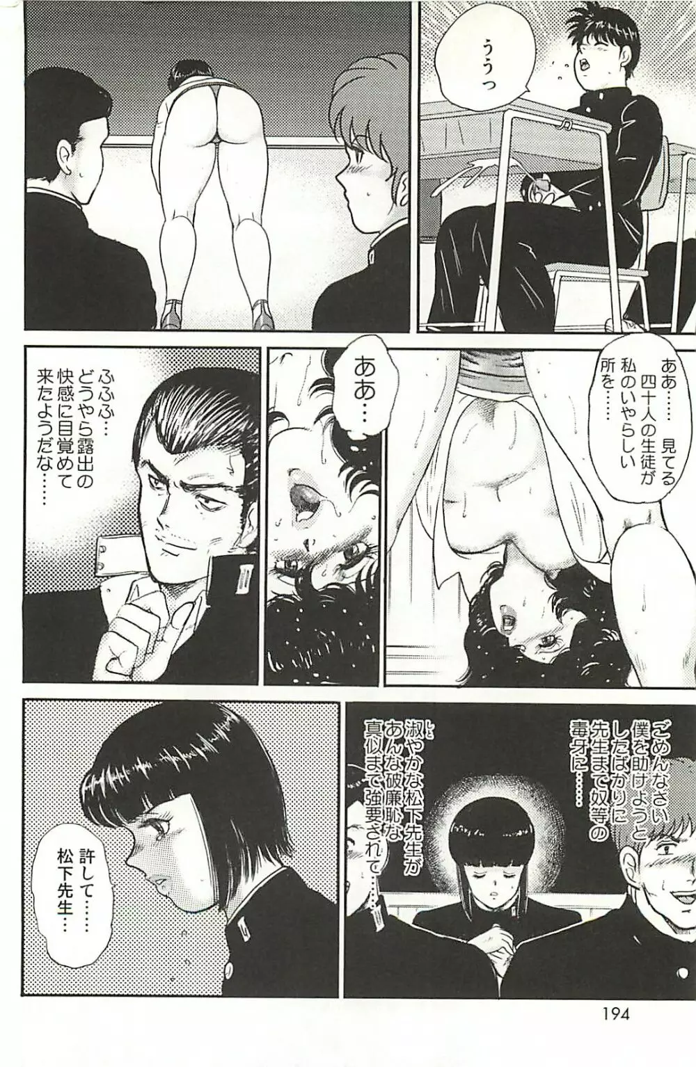 奴隷女教師・景子 1 Page.192