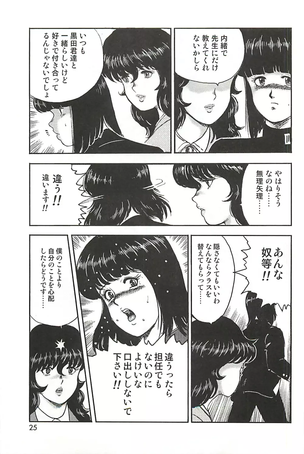 奴隷女教師・景子 1 Page.23