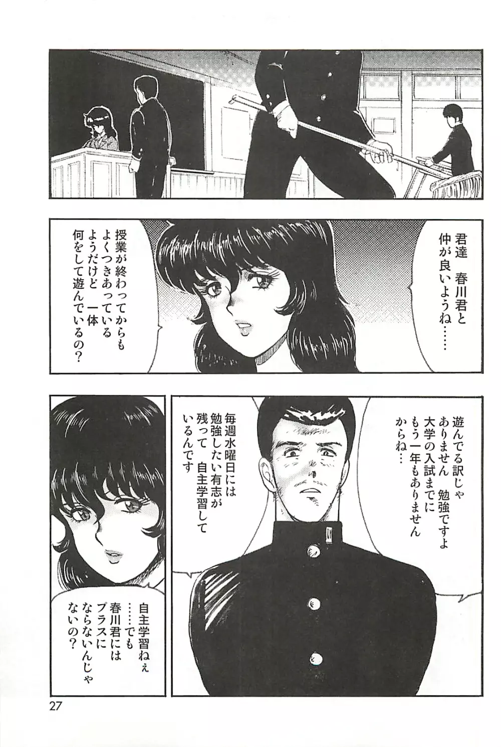 奴隷女教師・景子 1 Page.25