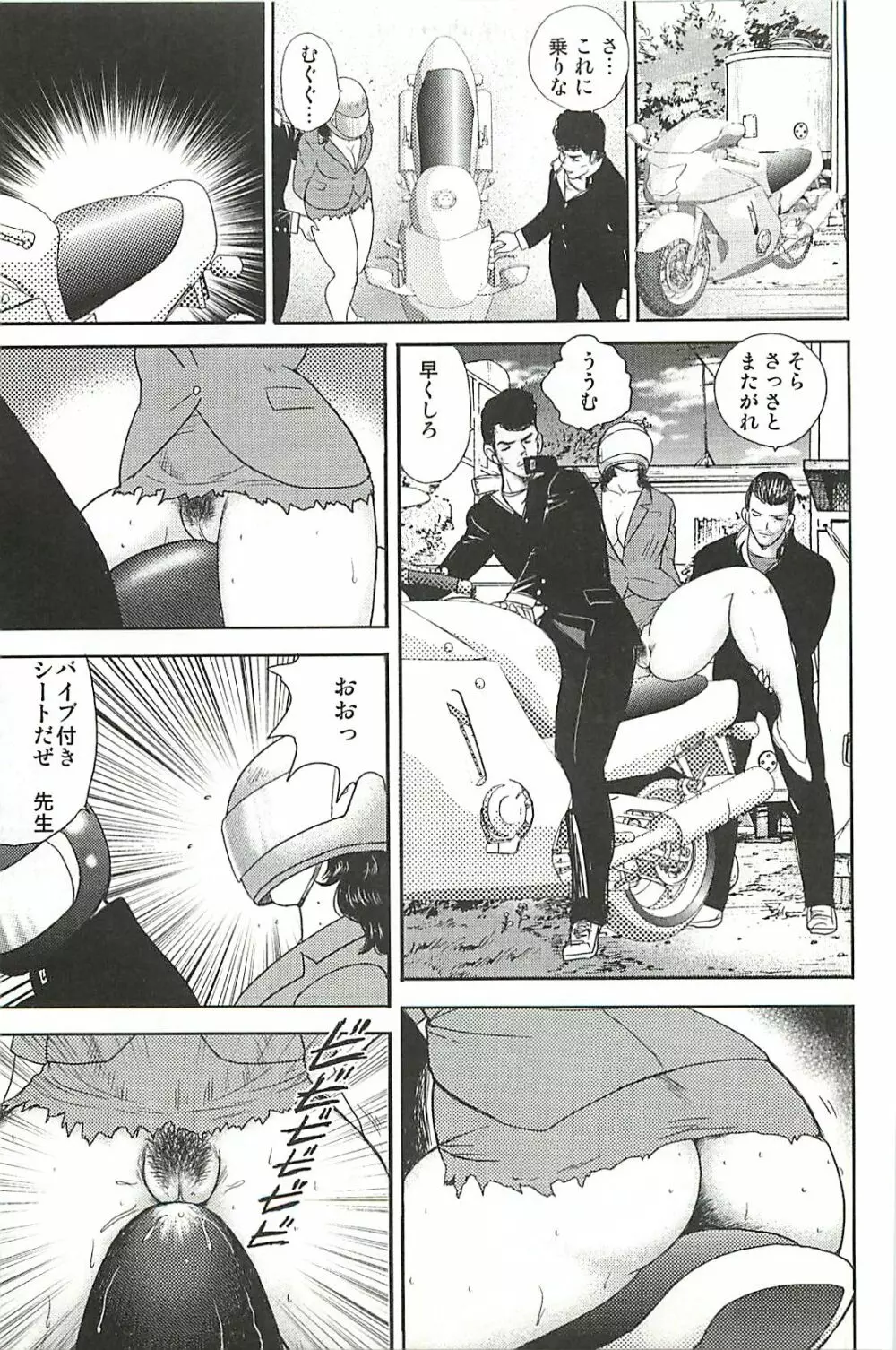 奴隷女教師・景子 1 Page.79