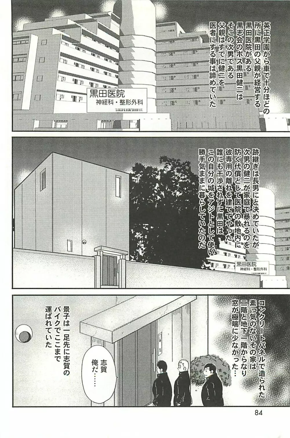 奴隷女教師・景子 1 Page.82