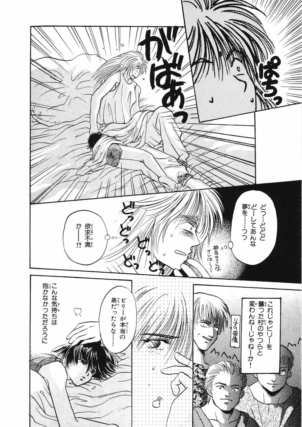 受難な日々 Page.105