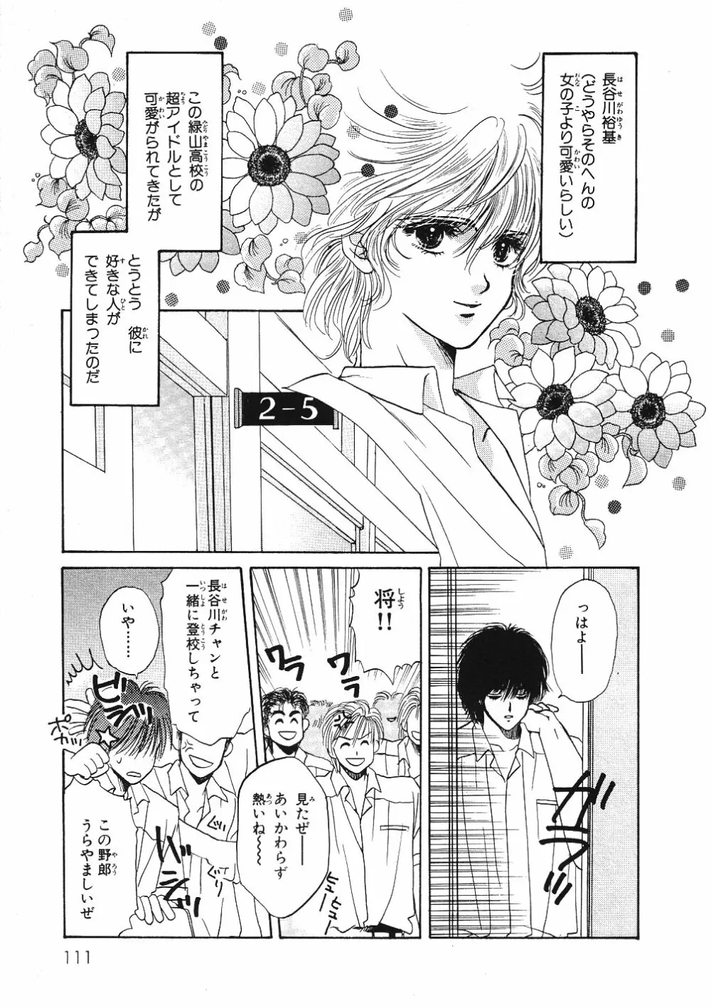 受難な日々 Page.114