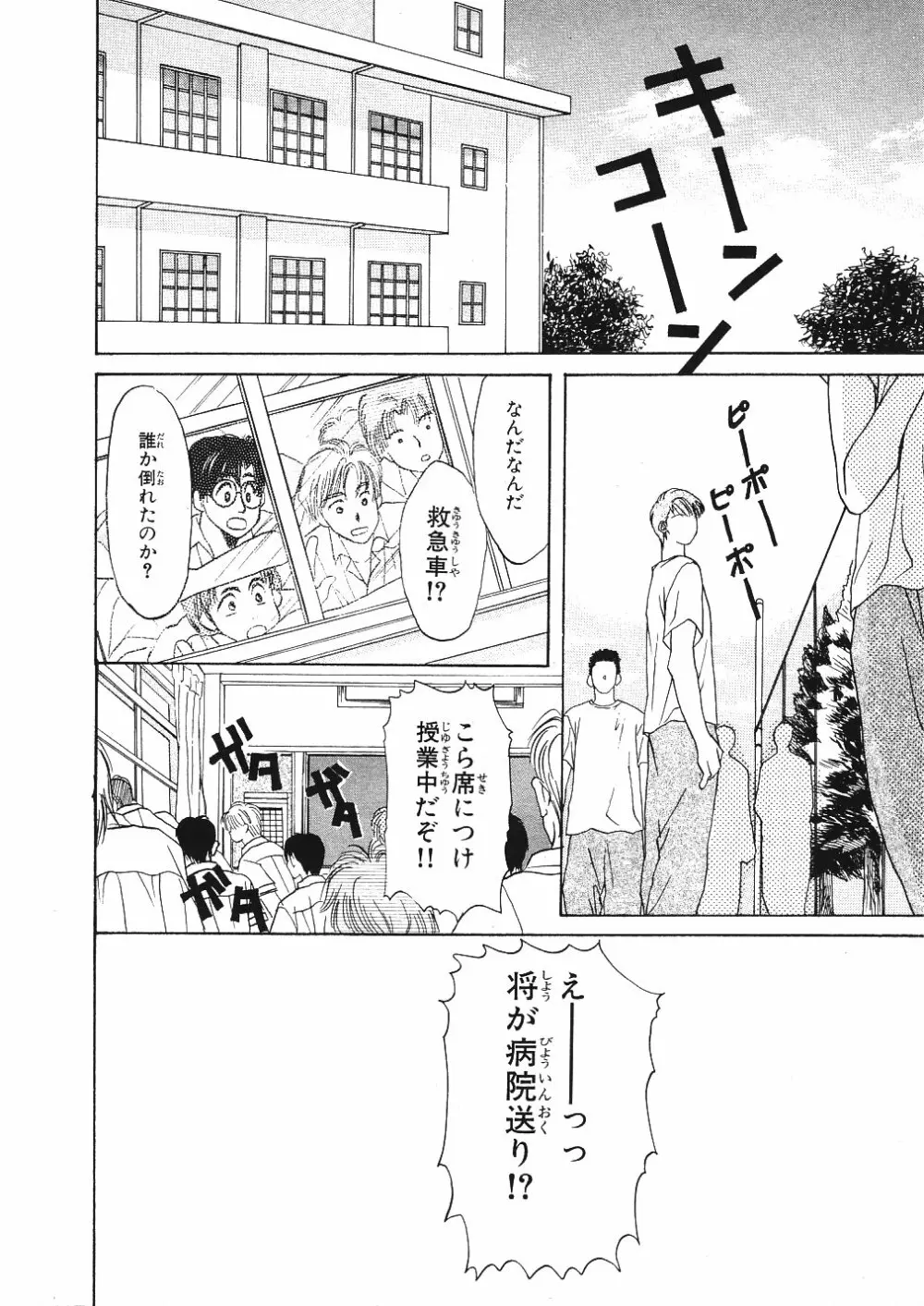 受難な日々 Page.119