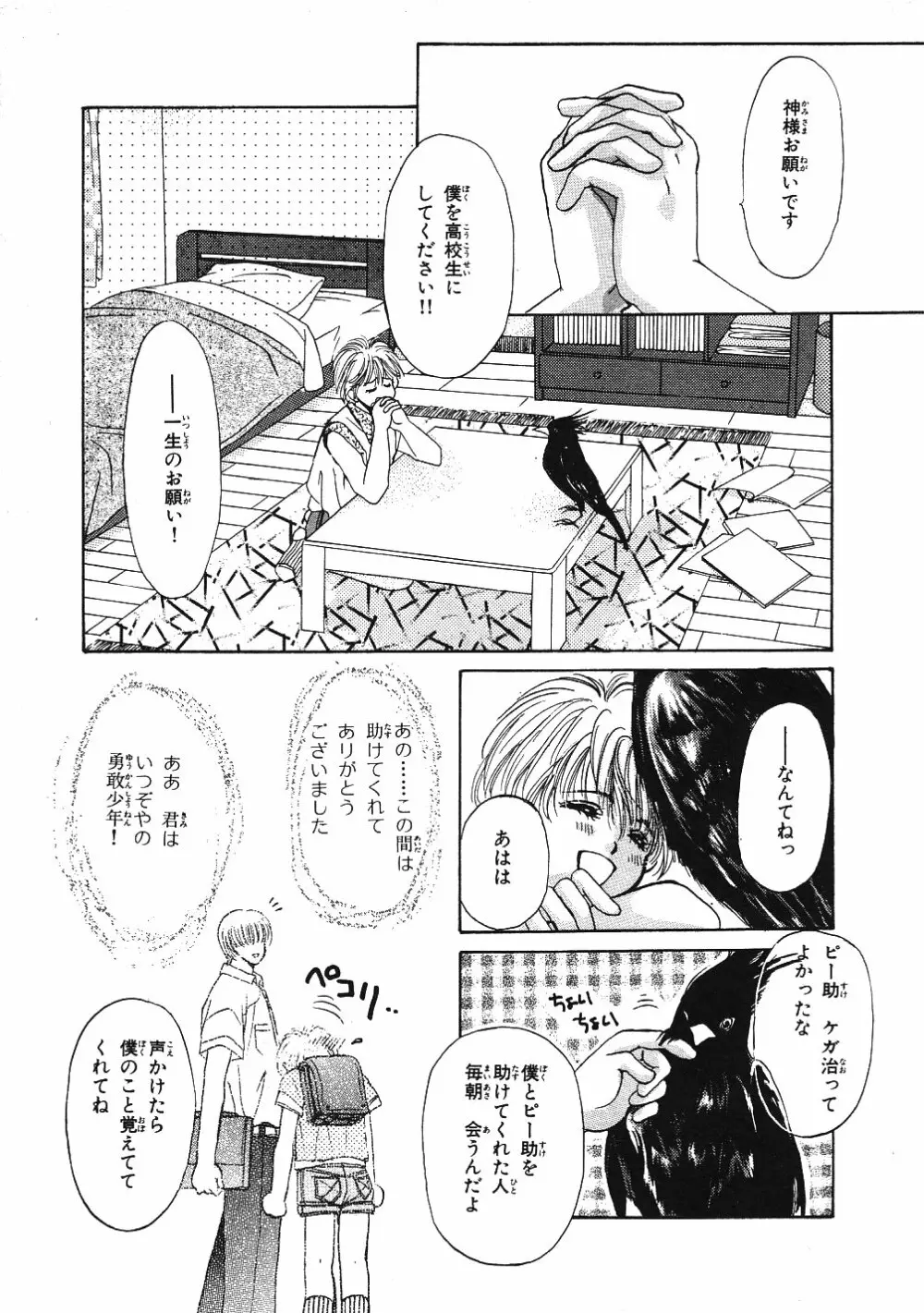 受難な日々 Page.146