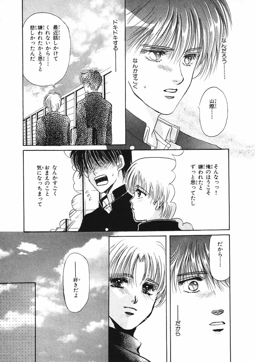 受難な日々 Page.16