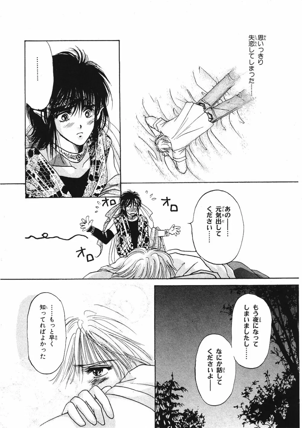 受難な日々 Page.160