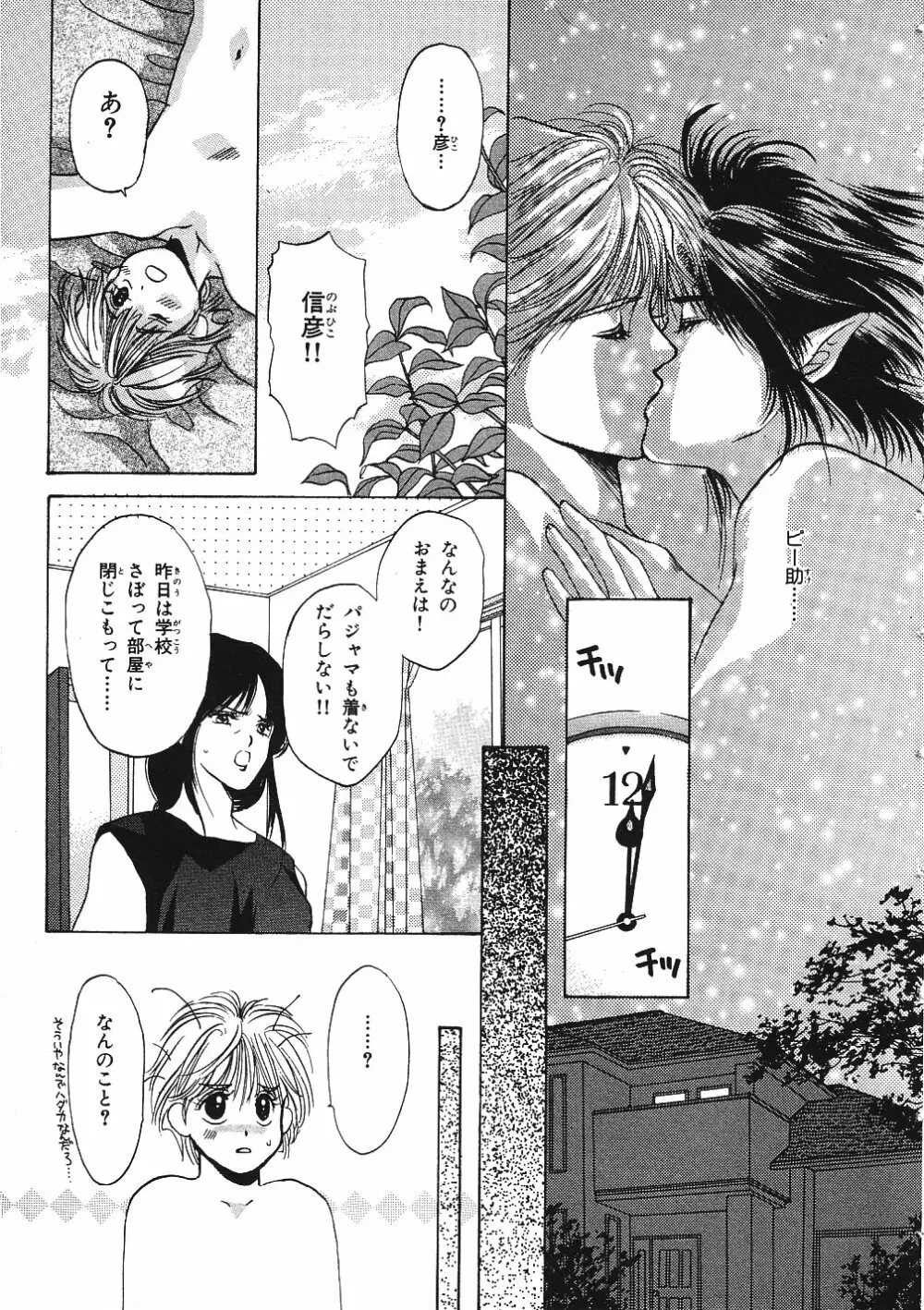 受難な日々 Page.166